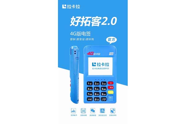 个人办理正规pos机哪个牌子好？最新拉卡拉pos机排名解析