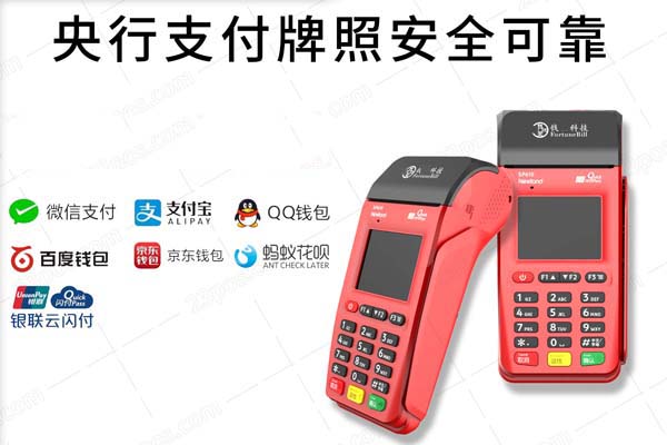 三农pos机费率表(农商行pos机费率)